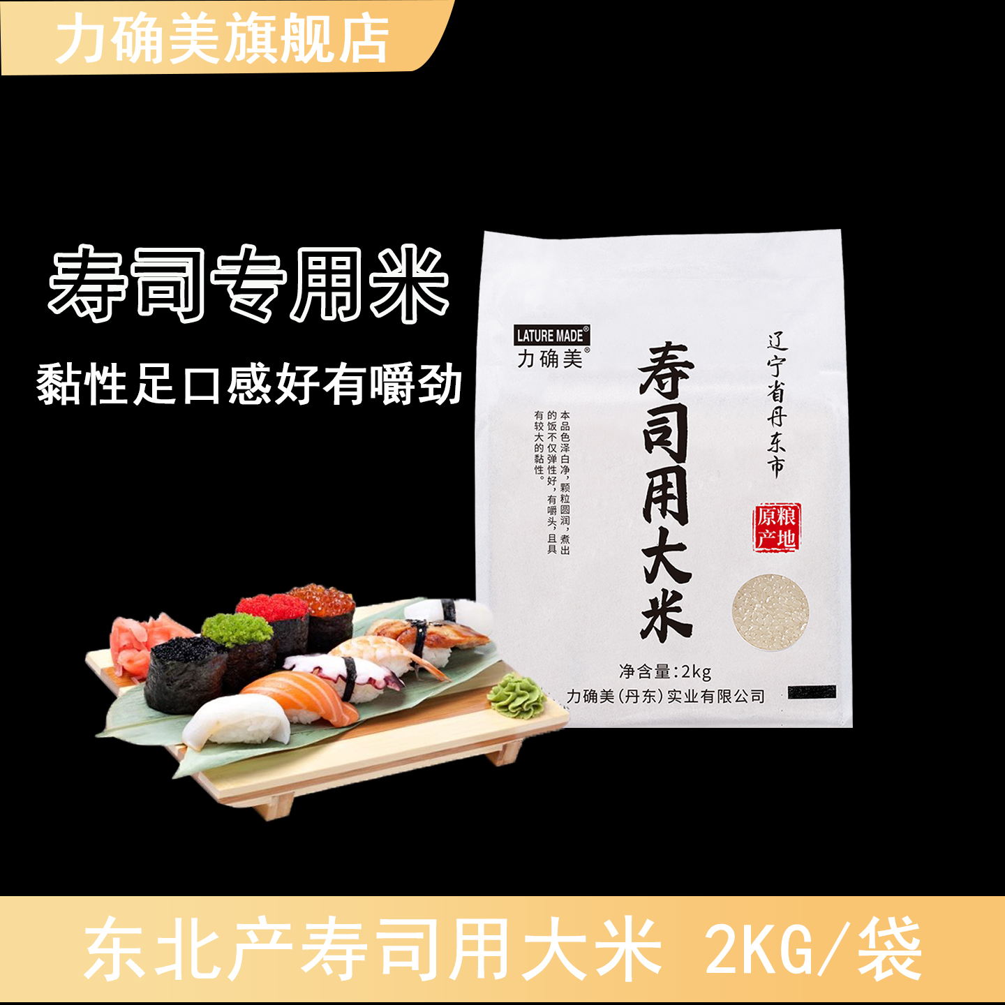 寿司包饭东北产力确美寿司米2kg