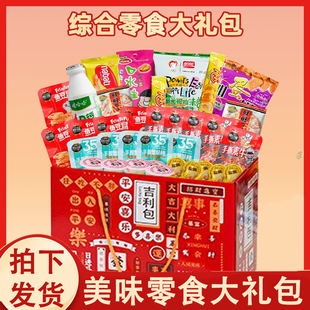 零食大礼包礼盒超大高端健康喜庆送女友闺蜜男友儿童生日送礼物61