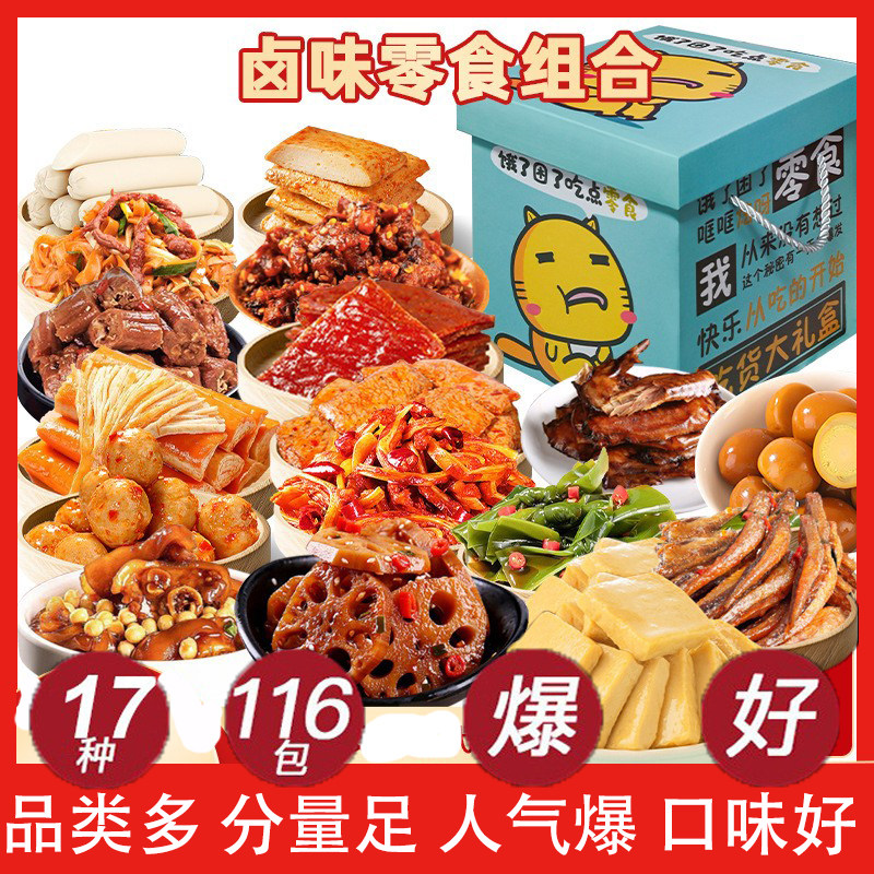 零食网红爆款2026新款卤味夜宵解馋大礼包肉食类礼盒独立小包装61图片