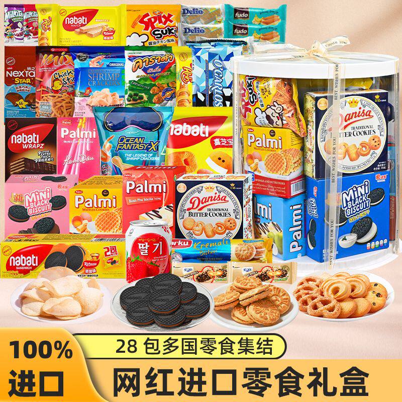 超大进口零食大礼包礼盒生日节日礼物送女友闺蜜男友儿童一箱品牌