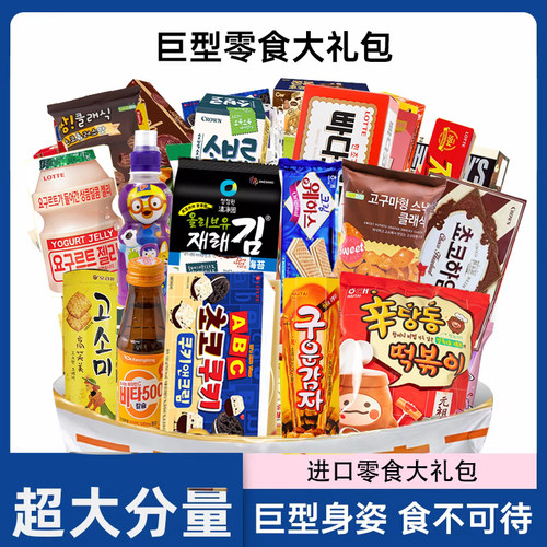 国外韩国进口高级高端零食大礼包饼干韩式儿童礼盒装推荐好吃的