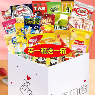 零食大礼包送女友生日礼物一整箱休闲零食网红礼盒买一送一箱批发