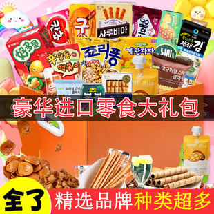 外国巨好吃的零食大礼包进口健康高端食品儿童节饼干大全高级礼物