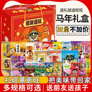 新年马过年旺旺零食礼物大礼包送小朋友喜欢吃的男孩袋装健康2026