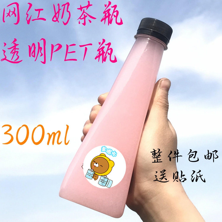 透明饮料瓶塑料瓶300ml创意果汁瓶网红奶茶瓶喜茶瓶外卖包装瓶