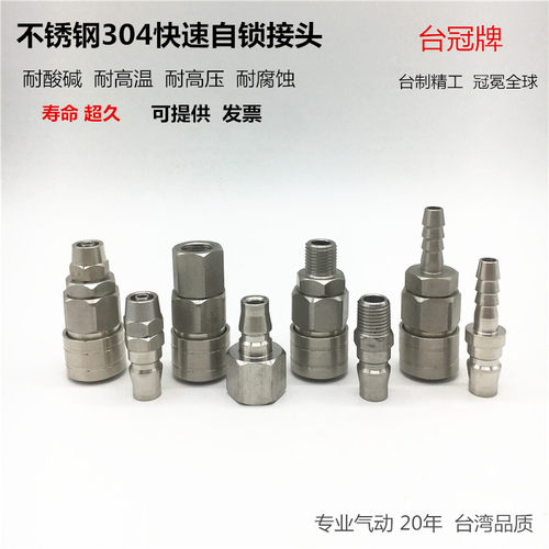 304不锈钢C式快速接头气动自锁公母快插风管20SP空压机气泵压缩机