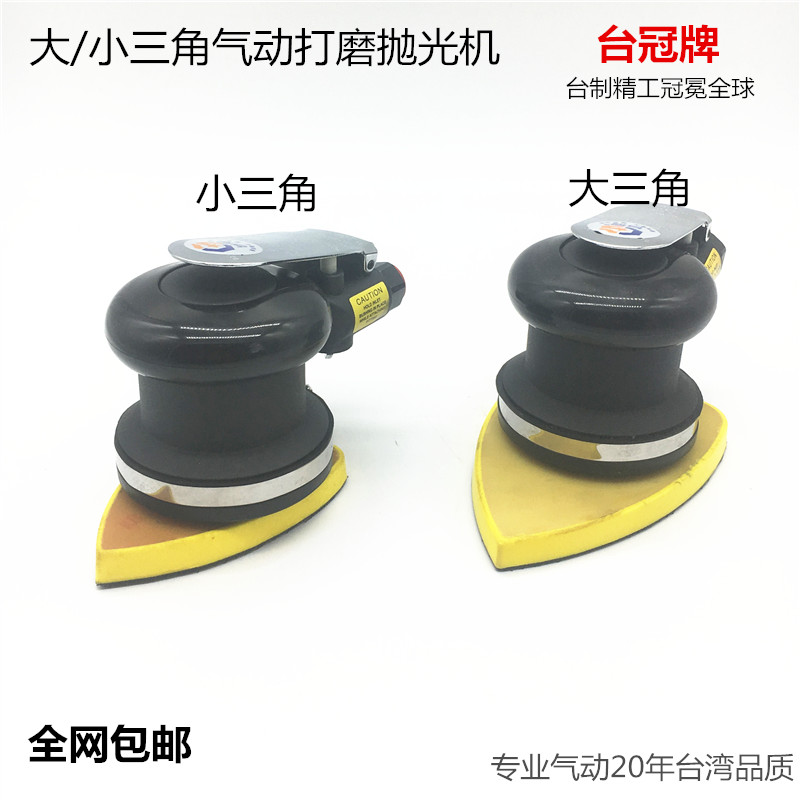 汽车内饰气动打磨工具大三角小三角抛光机家具打磨机金属磨光机