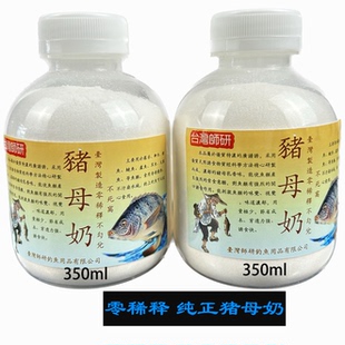 台湾纯正猪母奶 鱼饵添加剂罗非鲤鲫草鱼通用香草味奶香黑坑竞技