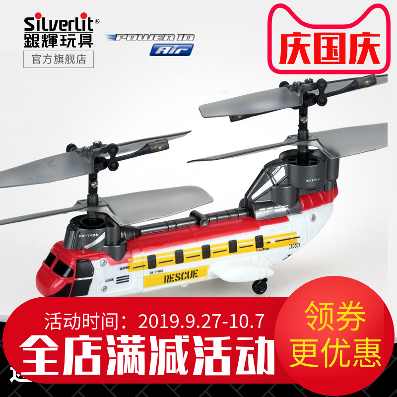 silverlit银辉 迷你运输电动遥控飞机玩具 男孩耐摔充电直升机热销0件假一赔十