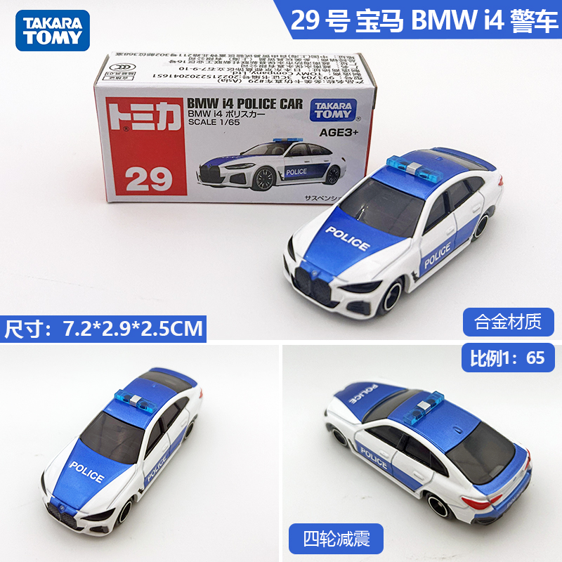 新款多美卡29号宝马I4警车涂装