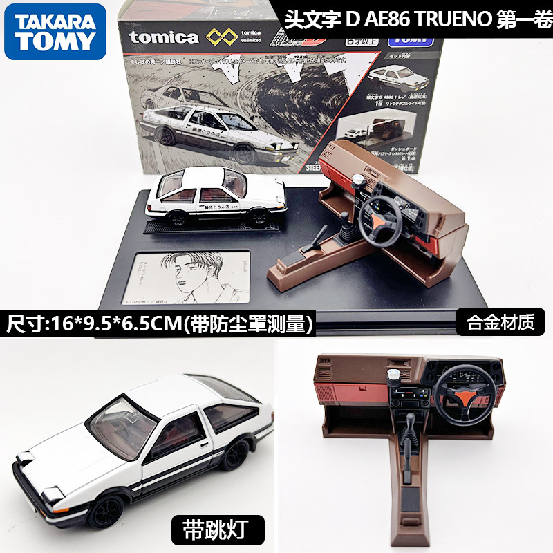 小汽车场景展示盒头文字D