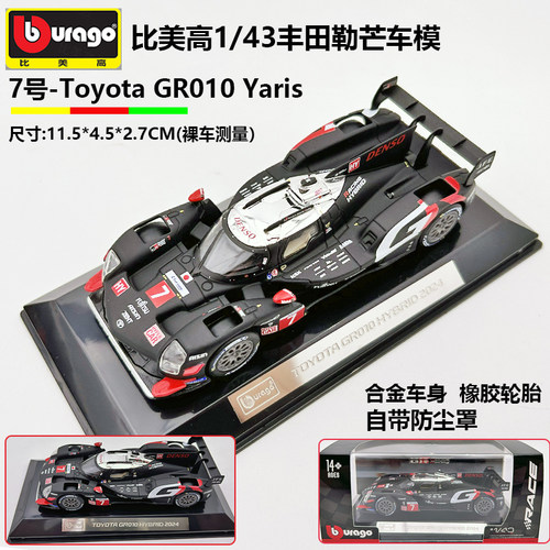 143丰田GR010-Hybrid勒芒模型