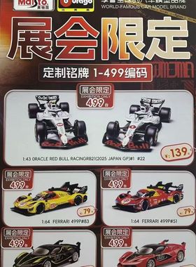 【展会限定】比美高维斯塔潘红牛RB21 499P1:43合金车模型收藏