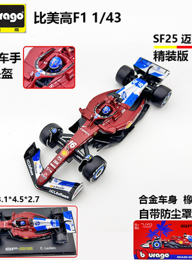 25赛季比美高1:43法拉利SF25迈阿密勒克莱尔汉密尔顿合金F1车模
