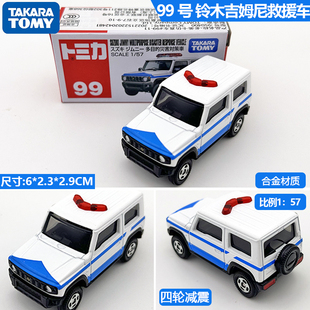 TOMY多美卡红白盒99号铃木吉姆尼救援车仿真合金汽车模型玩具