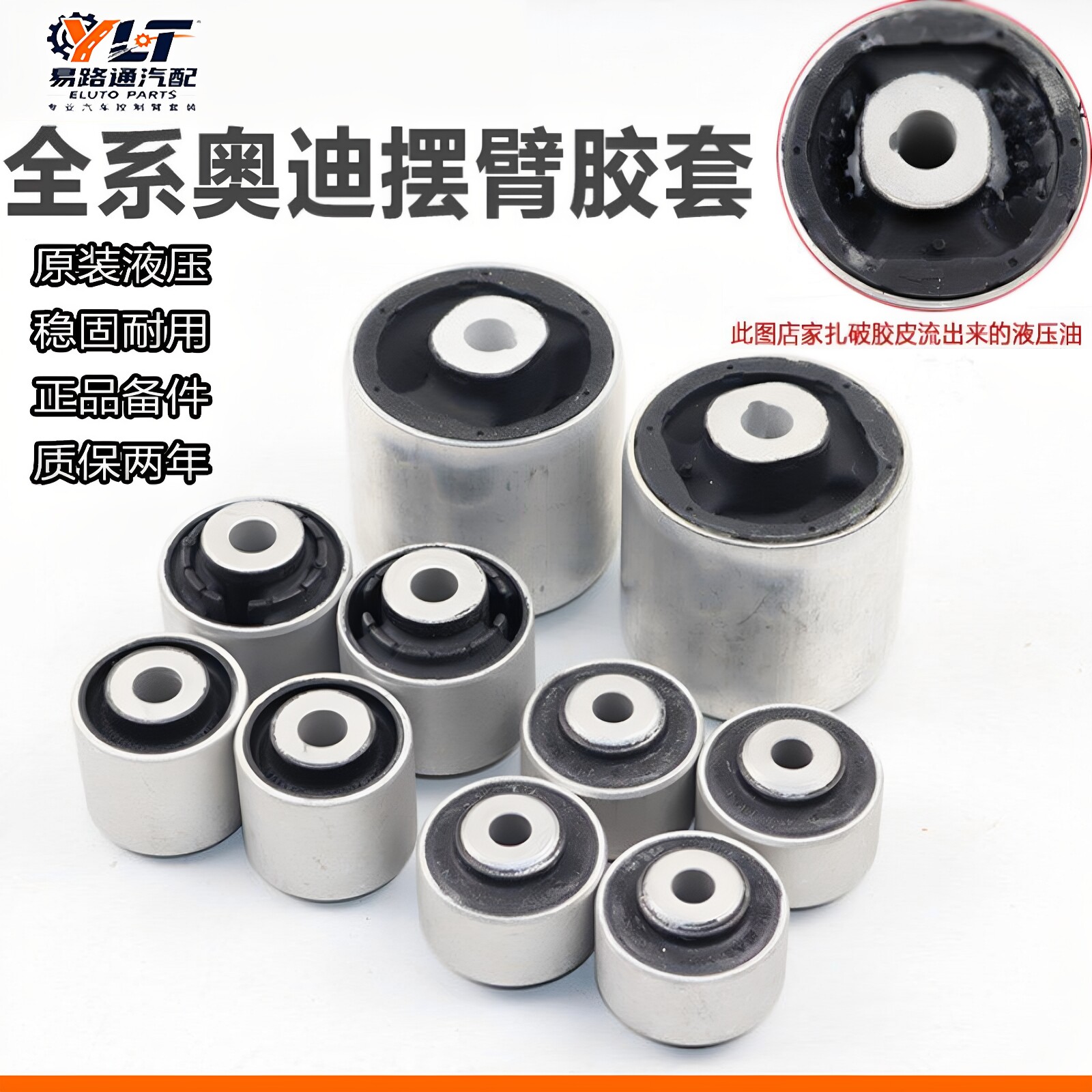 奥迪A4L A6L Q5 A5 A8上下支臂悬挂摆臂衬套胶套下弯臂胶原厂全套