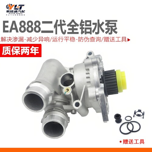 大众途观奥迪全铝EA888水泵总成