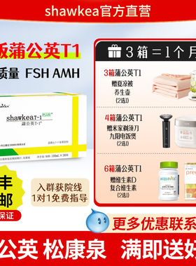 蒲公英t1口服液邵博士shawkea t-1松康泉卵子质量养囊FSH高龄备孕