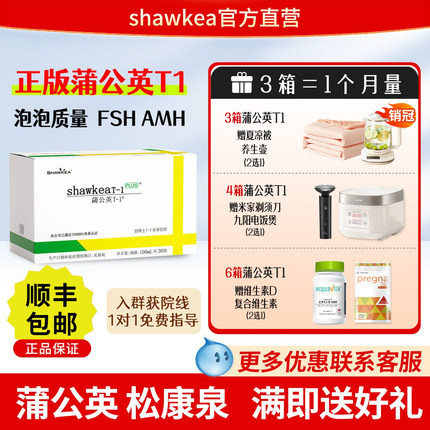 蒲公英t1口服液邵博士shawkea t-1松康泉卵子质量养囊FSH高龄备孕