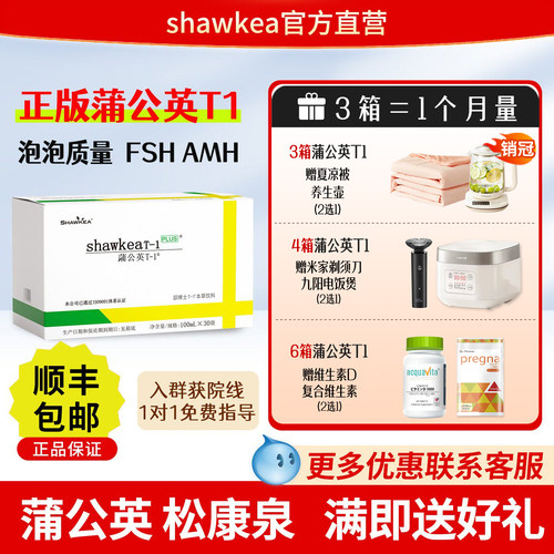官方自营蒲公英t1养卵养囊备孕
