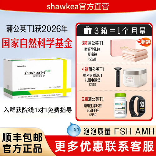 官方自营蒲公英t1养卵养囊备孕