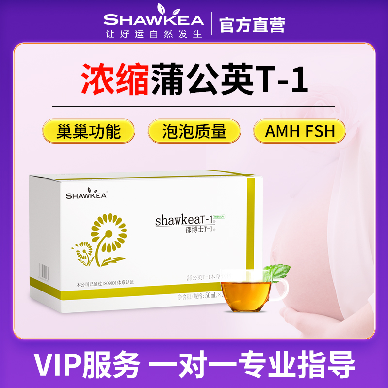 浓缩蒲公英t1口服液shawkea t-1松康泉卵子质量AMH进周高龄备孕