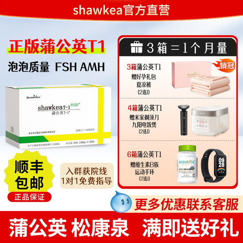 官方自营蒲公英t1养卵养囊备孕