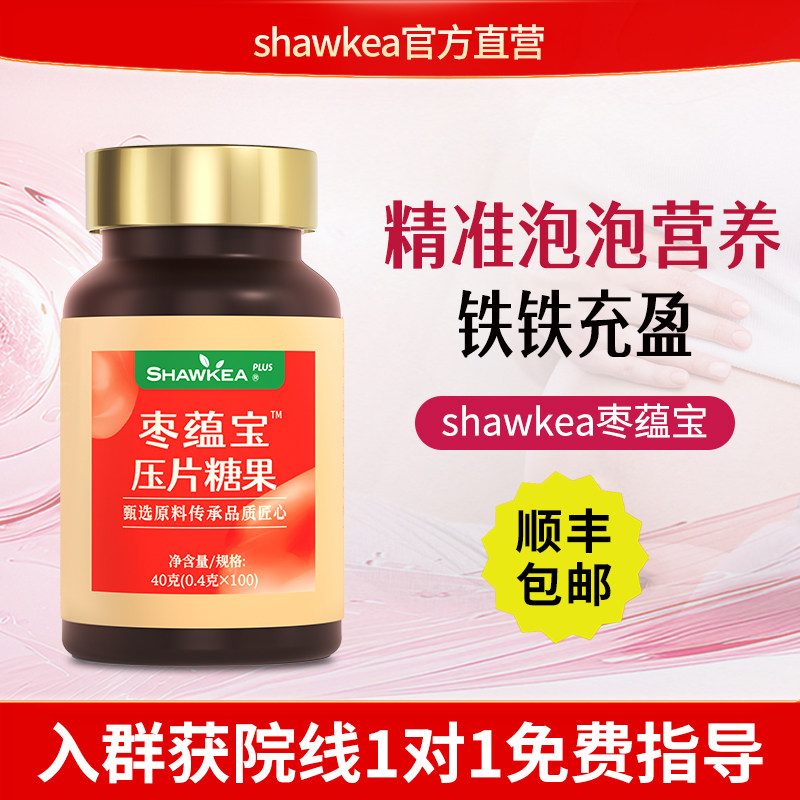 shawkea枣蕴宝9种精准营养备孕双铁配方专利成分姨妈蕴宫内膜泡泡
