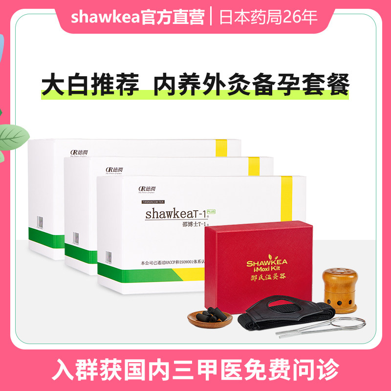 内养外灸备孕套餐 3箱shawkea t-1蒲公英口服液 1套邵氏温灸器