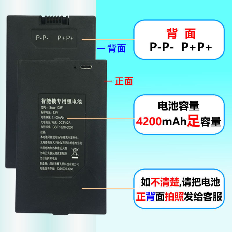 腾飞跃智能锁电池支持快充容量足