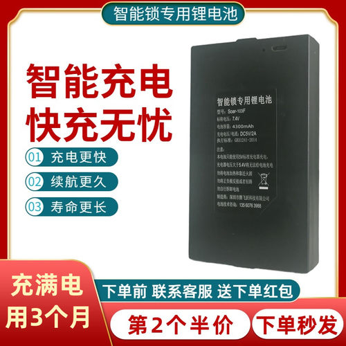 腾飞跃智能锁电池容量足支持快充