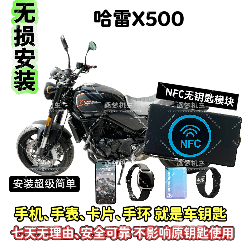 哈雷X500无钥匙启动摩托车无钥匙启动改装手机手表手环皆可用