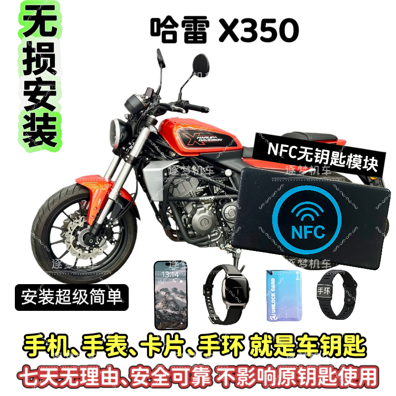哈雷X350无钥匙启动摩托车无钥匙启动改装手机手表可用