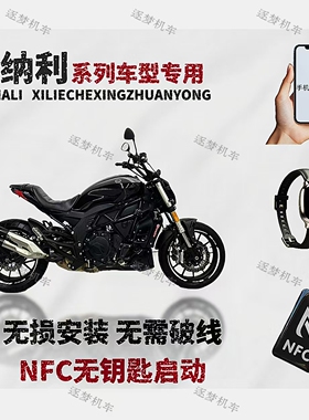 贝纳利502c 902c 752c改NFC启动无钥匙进入可用手机手表手环