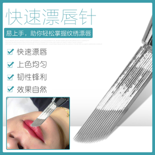 纹唇手工专用针三排弯弯绣45针快速漂唇针纹绣针片芭比唇用品工具