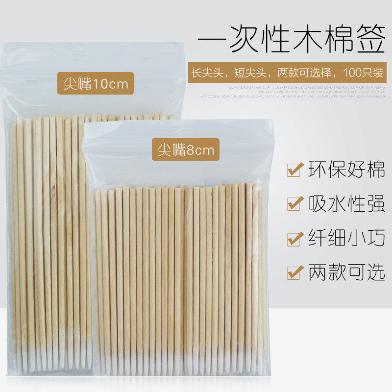 长款尖头尖嘴棉签清洁木棉棒半永久纹绣化妆专用牙签棉签美容用品