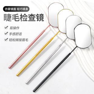嫁接睫毛专用检查镜防漏根防翘根大号轻巧便携小镜子美睫辅助工具