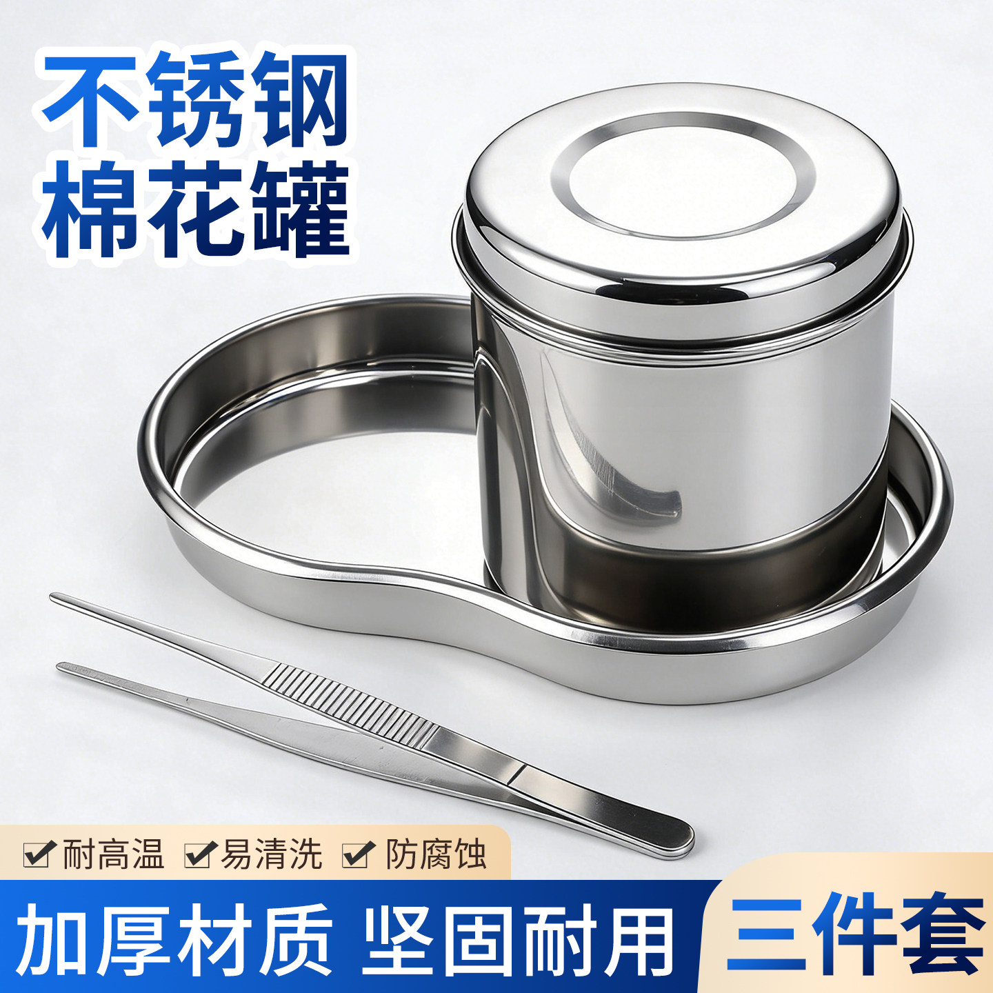 纹绣棉花罐三件套不锈钢腰盘工具泡棉花缸子弯盘镊子棉球杯用品