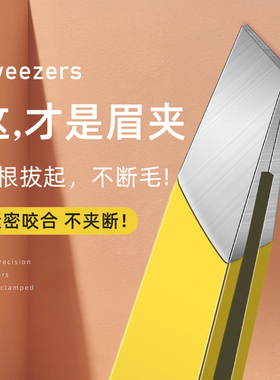 眉夹小镊子拔胡子神器女胡须钳子