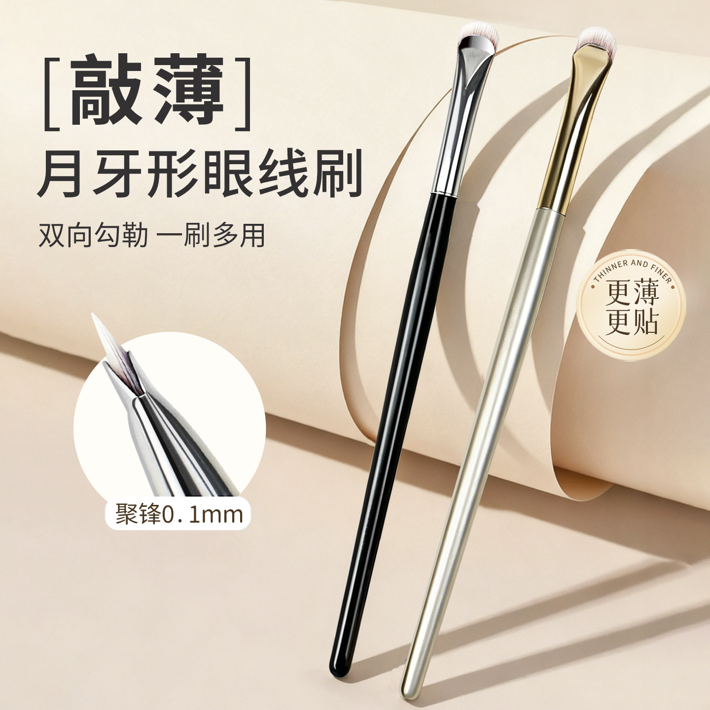 超细月牙形眼线刷眼部细节刷眼睑下至卧蚕多功能化妆刷刀锋眼影刷图片