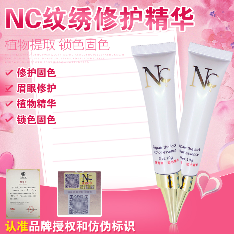 NC正品纹绣专用眉毛修护色料