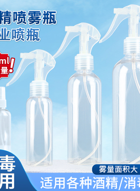 喷雾瓶酒精消毒水专用喷壶高压水超细雾化84清洁空瓶子小型喷瓶
