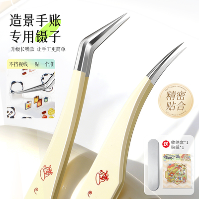 造景贴纸专用镊子高精密直头弯头手帐文创工具手工diy金羽海豚夹