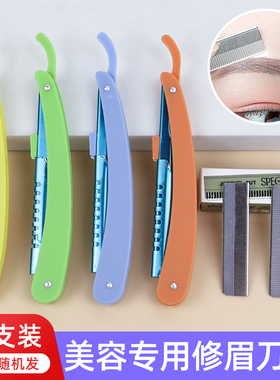 修眉刀片刮眉毛刀架初学者修眉套装理发剃刀折叠刀架专业画眉神器