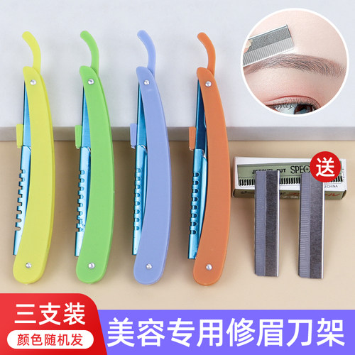 修眉刀片刮眉毛折叠刀架套装工具