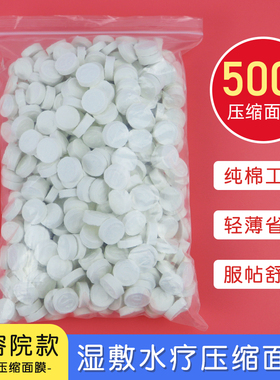 500粒纯棉压缩面膜纸扣超薄一次性干面膜片水疗湿敷美容院专用DIY