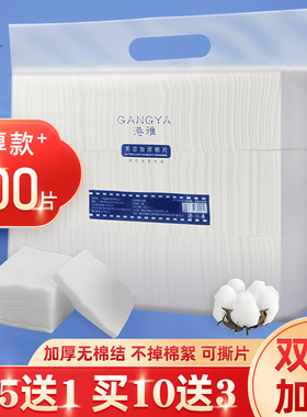 美容纹绣专用双层加厚化妆棉片卸妆棉特厚不掉屑可撕纯棉脱脂棉片