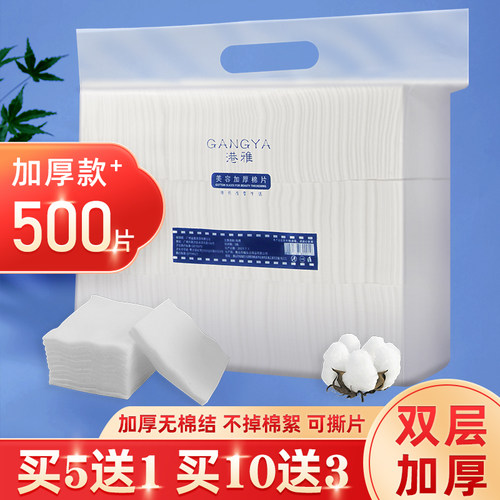 纹绣专用加厚棉片不掉屑可撕卸妆