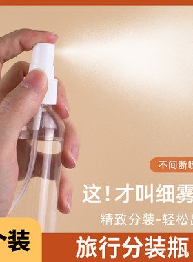 喷雾瓶旅行分装瓶按压式分装喷瓶