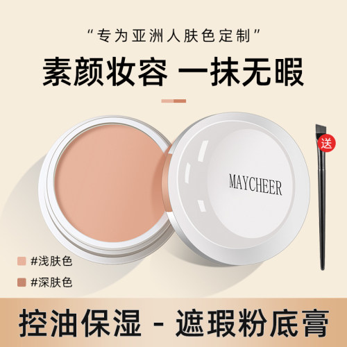 美茜儿纹绣化妆痘印持久遮瑕膏